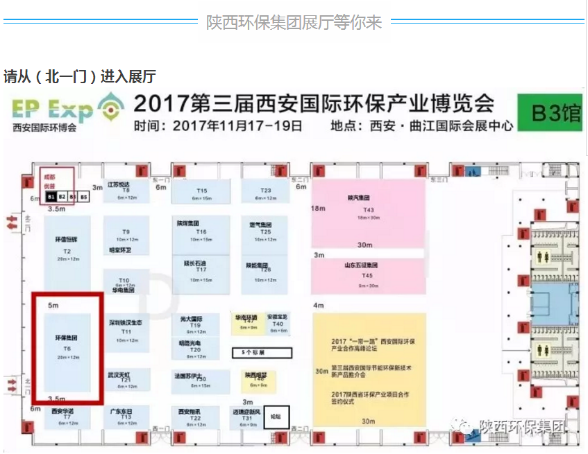 第三届西安国际环保产业展览会今日开幕｜yl6809永利集团恭请光临