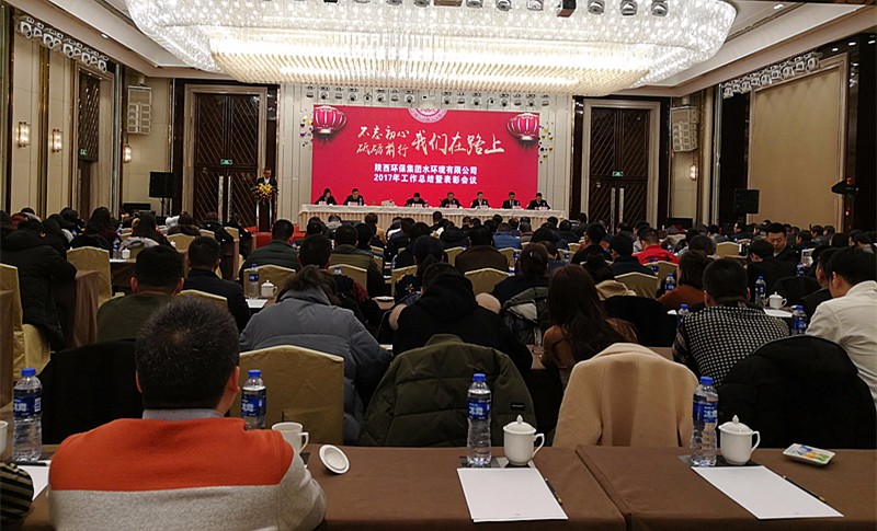 水环境公司召开2017年工作总结暨赞美会议