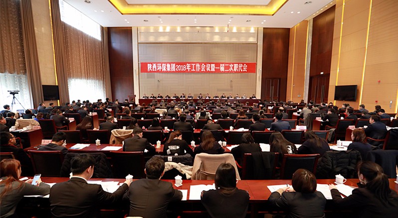 yl6809永利集团2018年工作会议暨一届二次职代会隆沉召开