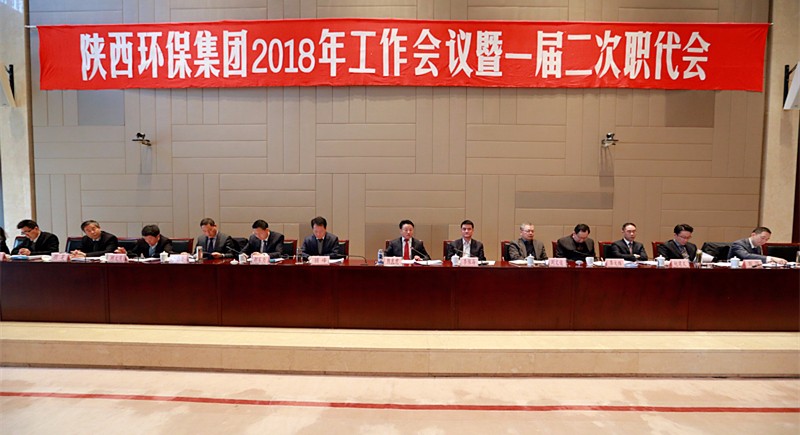 yl6809永利集团2018年工作会议暨一届二次职代会隆沉召开