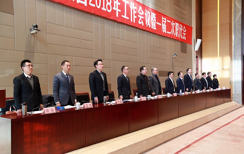 yl6809永利集团2018年工作会议暨一届二次职代会隆沉召开