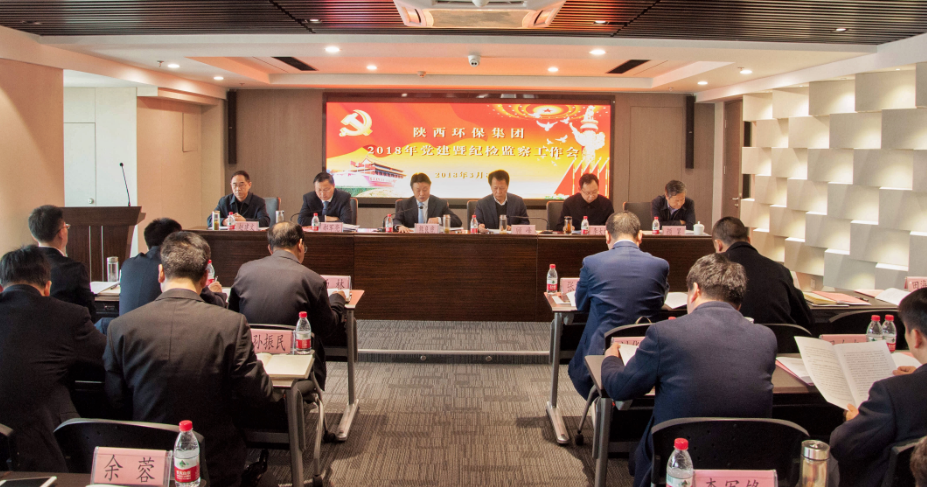 yl6809永利集团召开2018年党建暨纪检工作会议