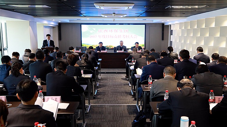 yl6809永利集团2017年度指标责任查核大会召开