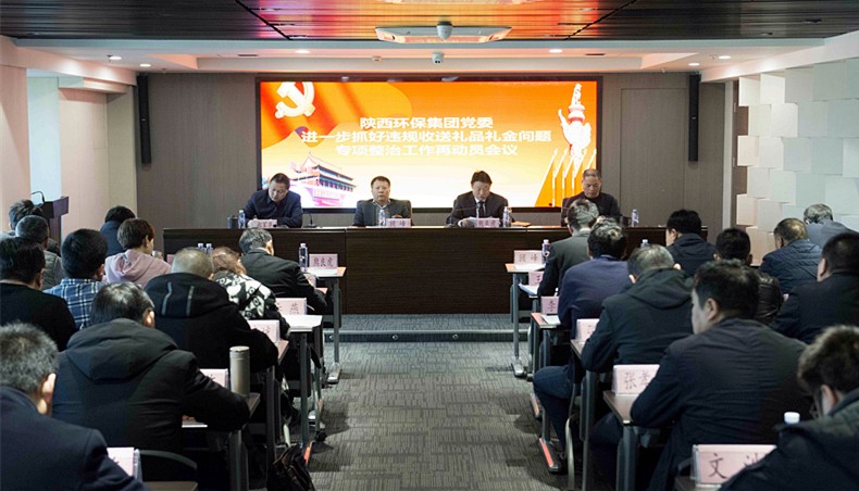 yl6809永利集团党委召开违规收送礼物礼金专项整治工作再带头会议暨“讲政治敢担任改风格”警示