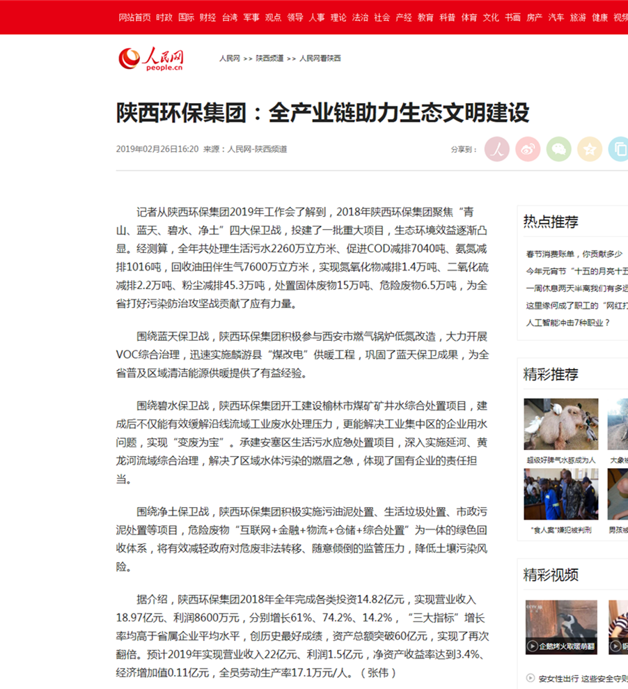 主流媒体聚焦yl6809永利集团2019年工作会议