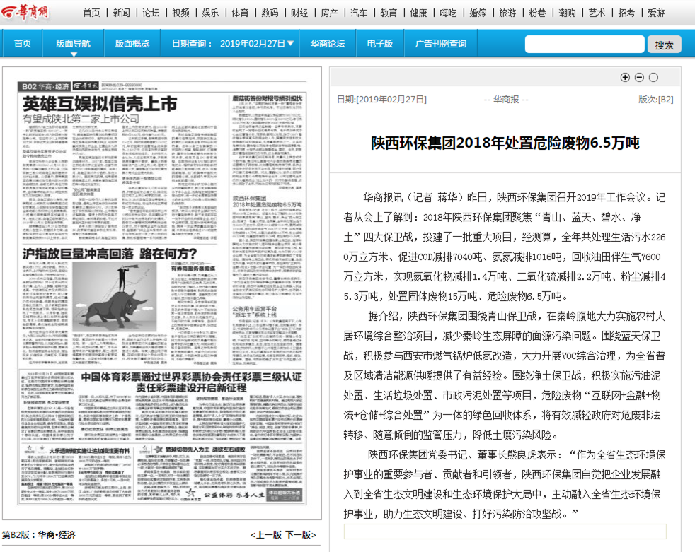 主流媒体聚焦yl6809永利集团2019年工作会议