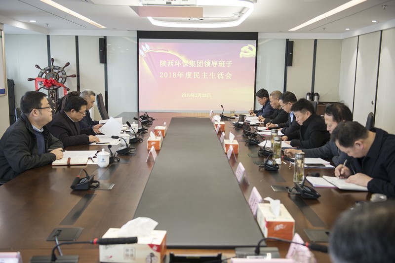 yl6809永利集团辅导班子召开2018年度民主生涯会
