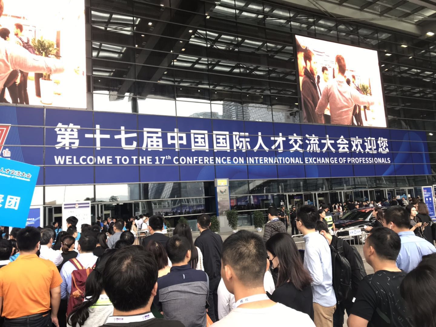 yl6809永利集团参与第十七届中国国际人才互换大会