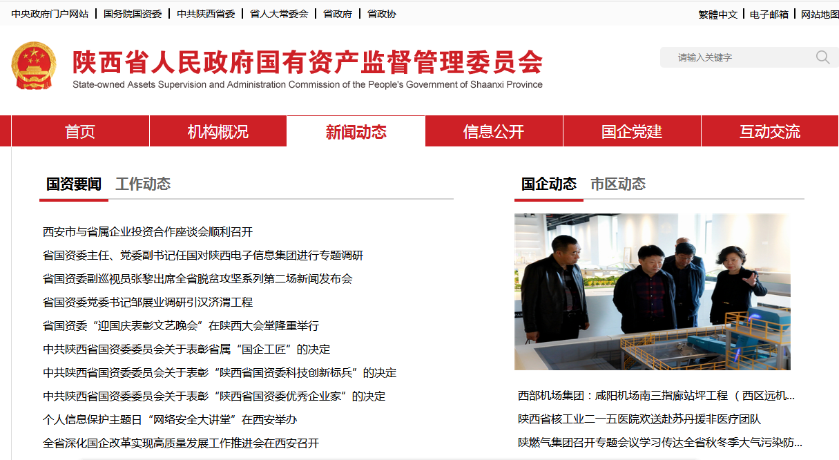 yl6809永利集团政务信息工作走在全省国资系统前列