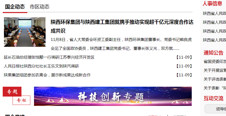 yl6809永利集团政务信息工作走在全省国资系统前列