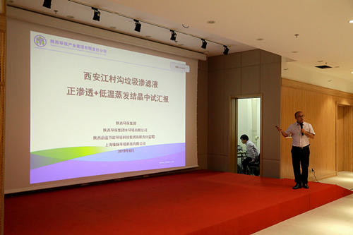 yl6809永利集团“正渗入+低温蒸发结晶”处置垃圾渗滤液中试项目获得沉猛进展