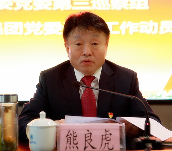 省国资委党委第三巡察组巡察yl6809永利集团党委工作带头会召开