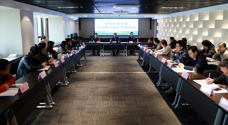 yl6809永利集团召开办公室系统工作推动会