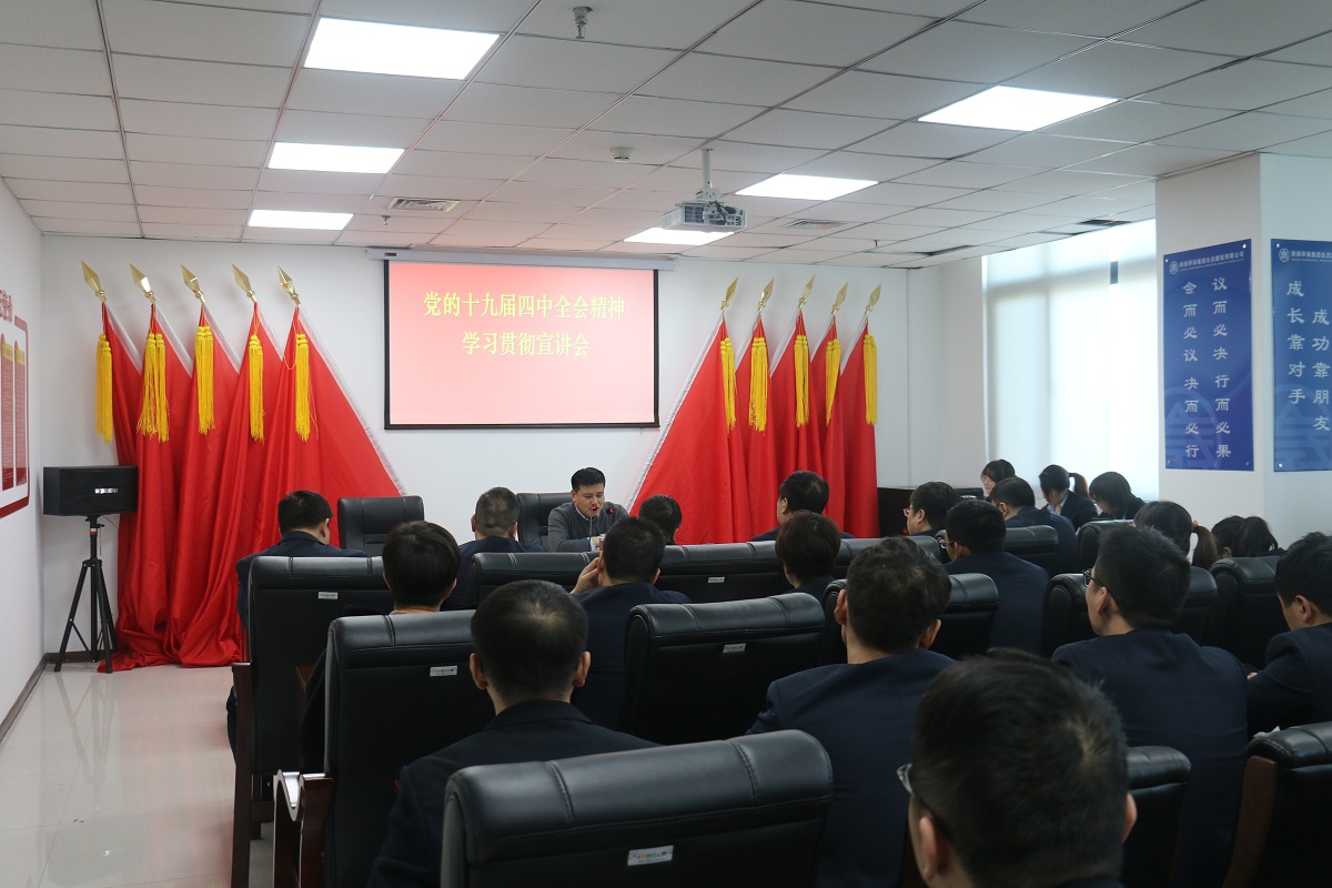 yl6809永利集团辅导赴生态公司宣讲党的十九届四中全会心灵