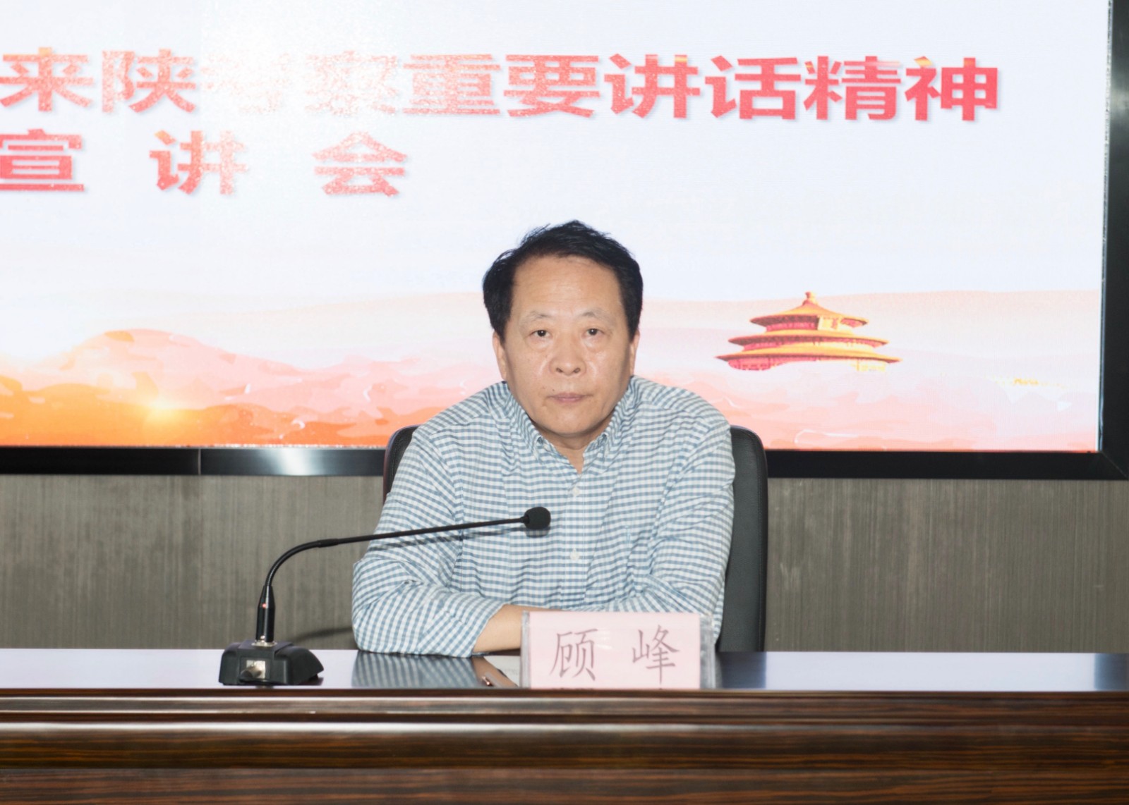 yl6809永利集团召开习近平总书记来陕调查沉要讲话心灵宣讲会