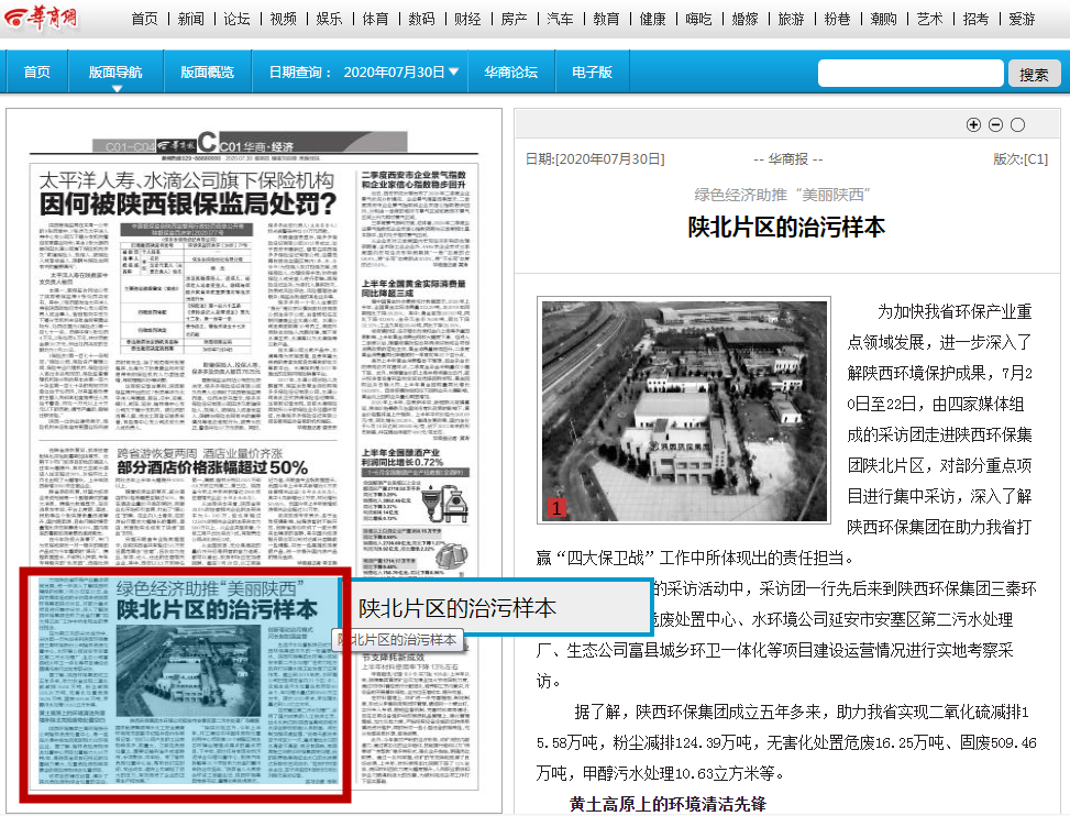 华商报｜yl6809永利集团：陕北片区的治污样本
