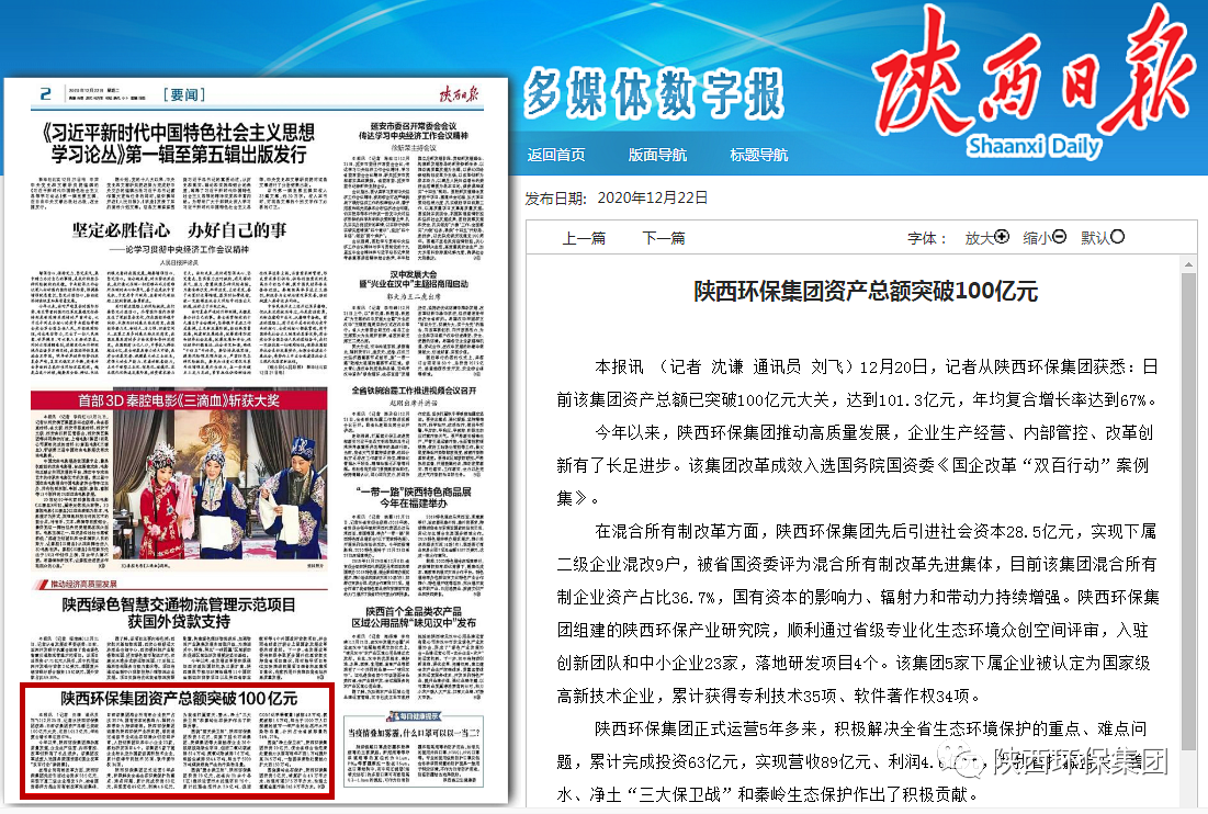 陕报要闻：yl6809永利集团资产总额突破100亿元