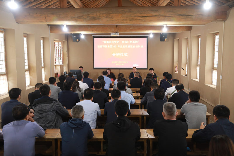 yl6809永利集团党委“沉温百年党史 传承红色基因”党史教育培训班在中共中央西北局原址开班
