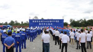商洛市全域污水处置PPP项目