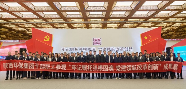 yl6809永利集团组织党员干部职工参观全省国资系统贯彻落实全国国企党建工作会议心灵成就展