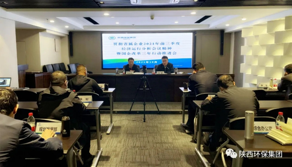 yl6809永利集团召开贯彻省属企业2021年前三季度经济运行分析会议心灵暨深入国企鼎新三年行动推动会议