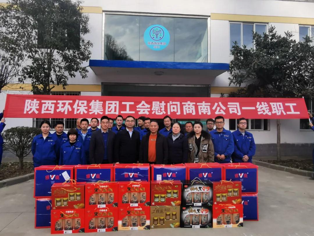 yl6809永利集团辅导到水环境商南公司发展“冬季送温暖”活动