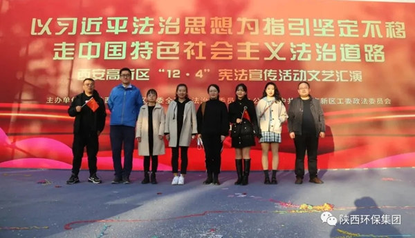 yl6809永利集团携手西安高新区检察室发展“12?4”国度宪法日普法宣传活动