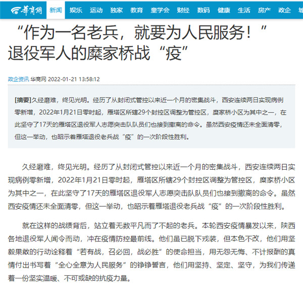 华商网｜“作为一名老兵，就要为人民服务！”yl6809永利集团退役武士的糜家桥战“疫”