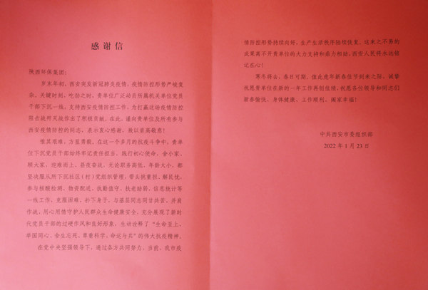 天冷人心暖！“感激信+锦旗”讲述yl6809永利集团抗疫担任