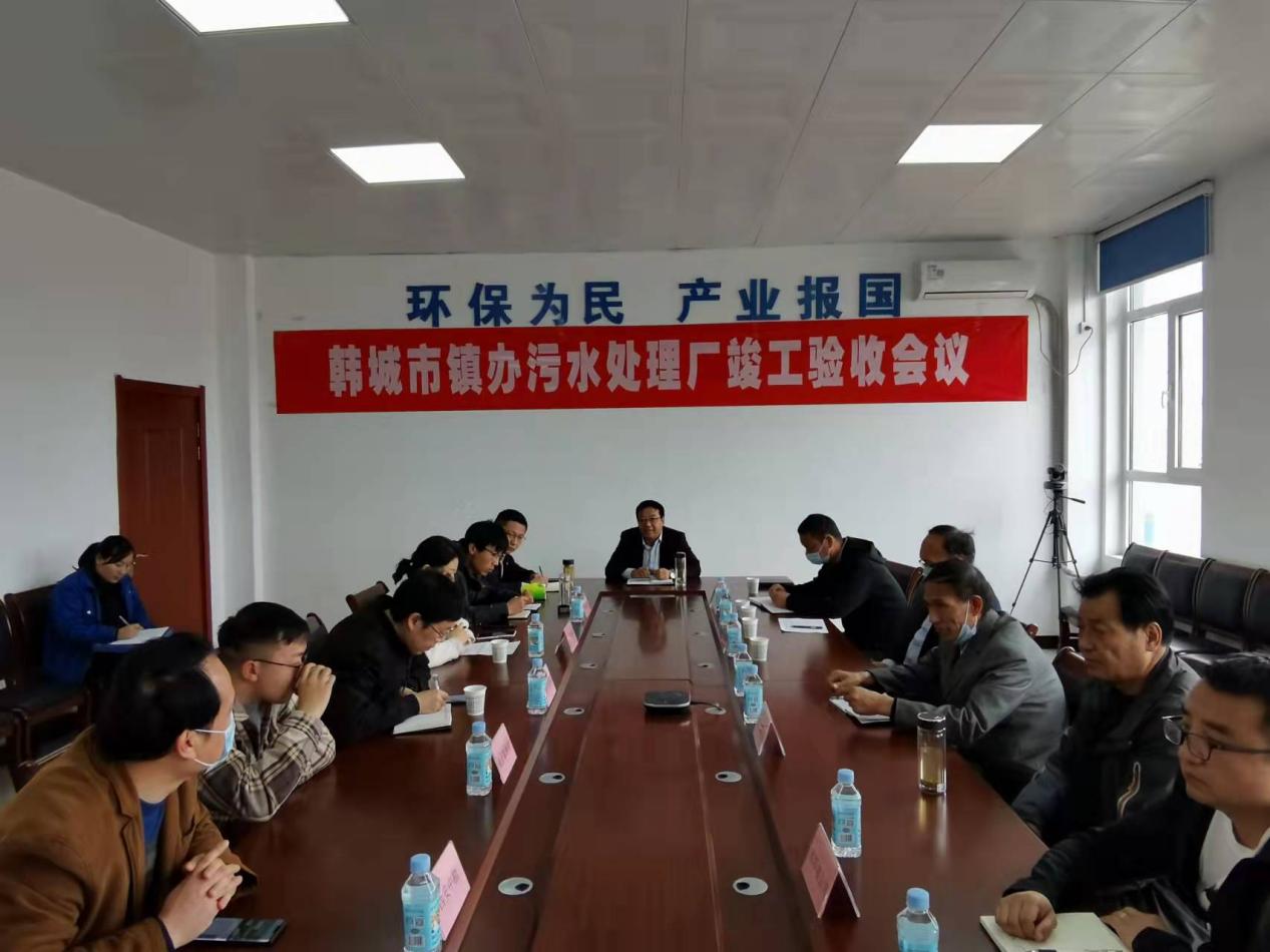 水环境公司韩城市镇办污水处置项目通过工程竣工验收