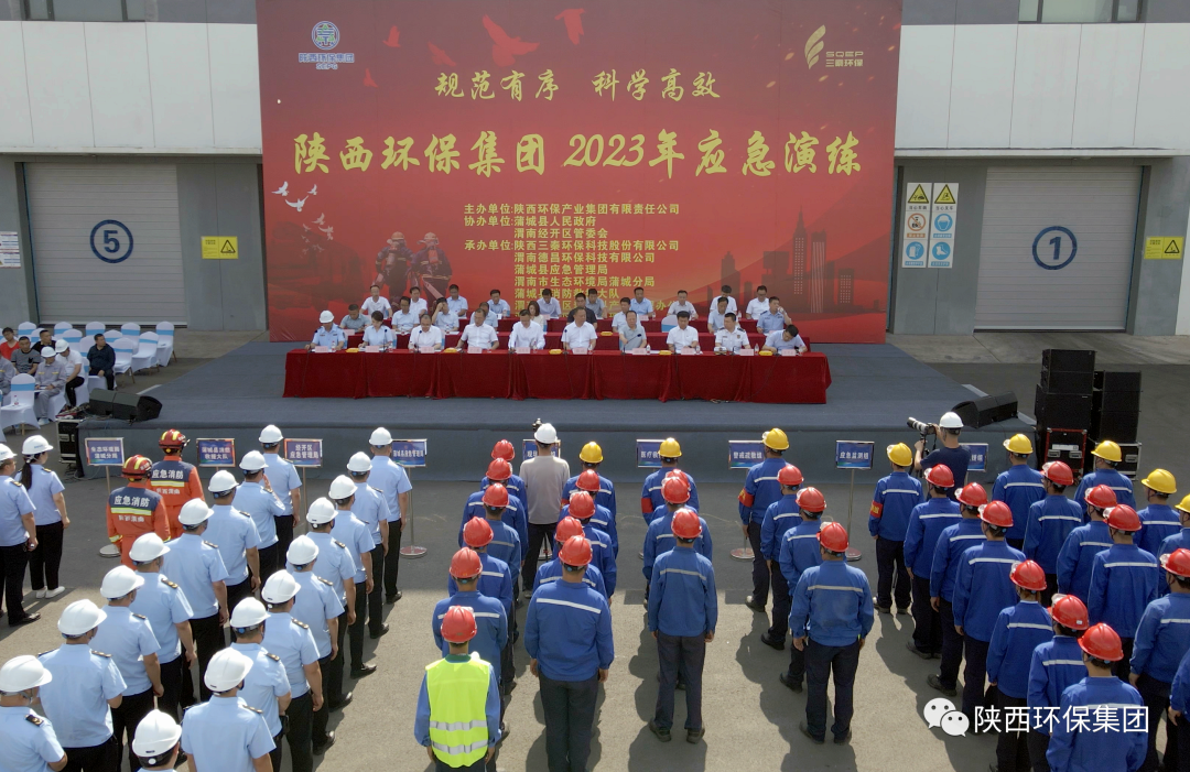 规范有序 科学高效｜yl6809永利集团结合蒲城县人民当局、渭南经开区管委会进行2023年应急演练