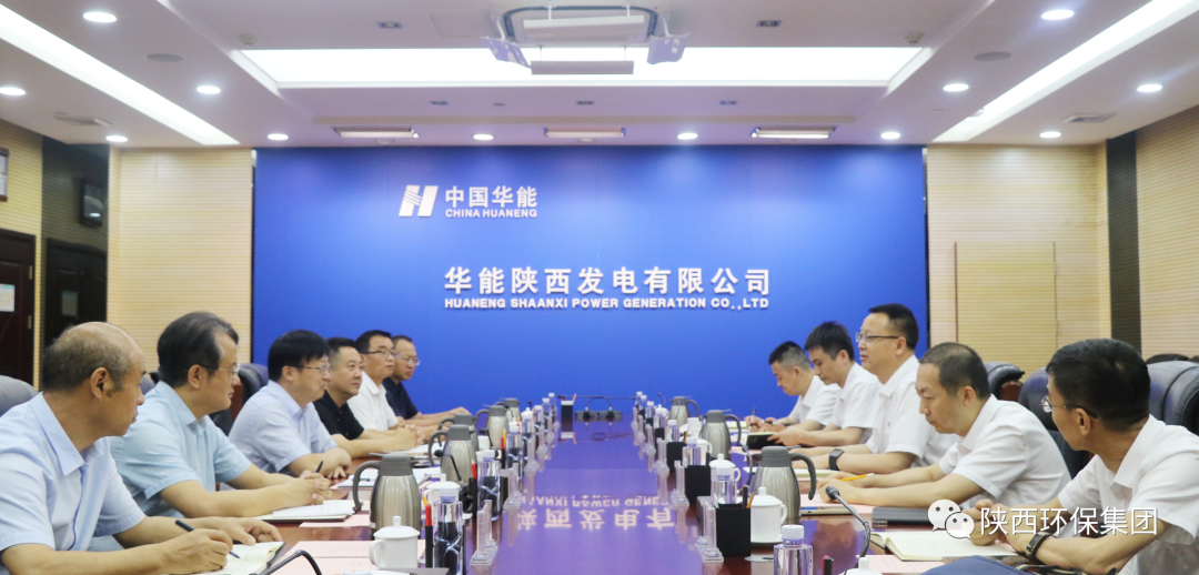 yl6809永利集团与华能陕西发电有限公司座谈互换