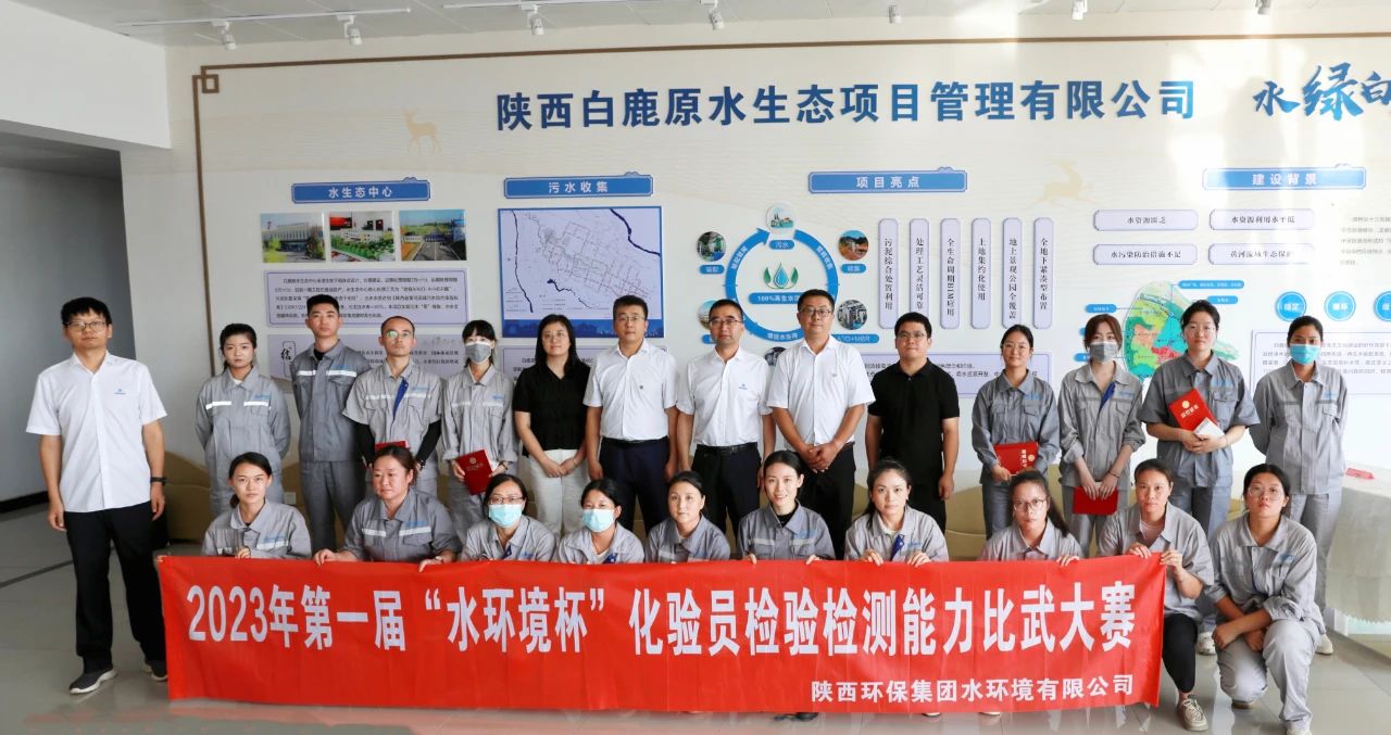 强技术 展风采｜水环境公司进行化验员技术交锋大赛