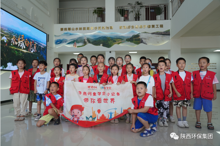 媒体报路｜华商网童学会走进yl6809永利集团白鹿原水生态中心解锁“污水化清流”的奥秘