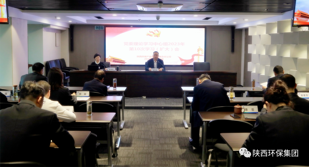 yl6809永利集团召开党委理论进建中心组2023年第10次进建（扩大）会