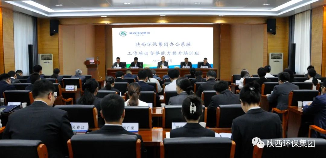 yl6809永利集团办公室系统工作座谈会暨能力提升培训班开班