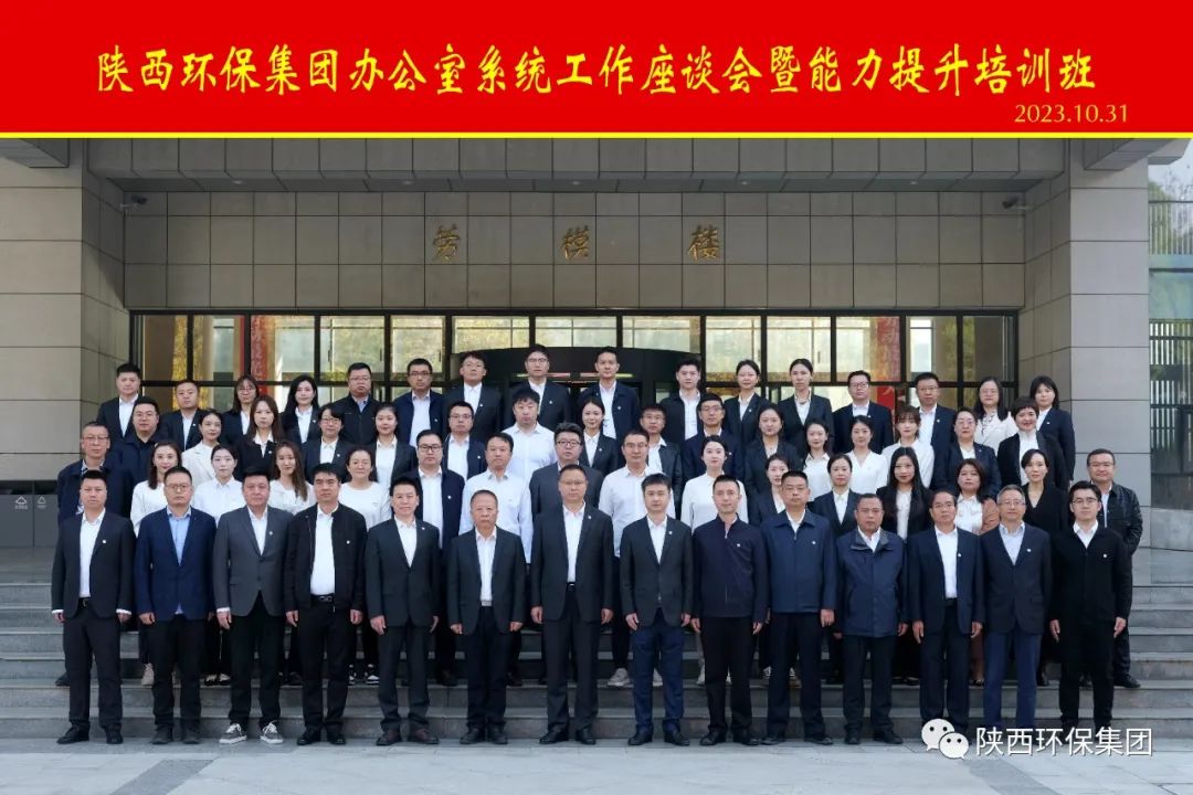 yl6809永利集团办公室系统工作座谈会暨能力提升培训班开班