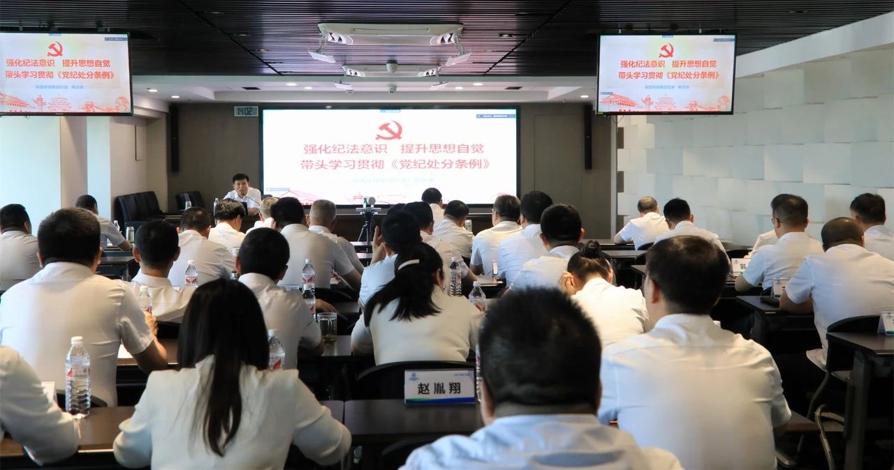 yl6809永利集团进前进建贯彻《中国共产党纪律处罚条例》专题领导汇报会