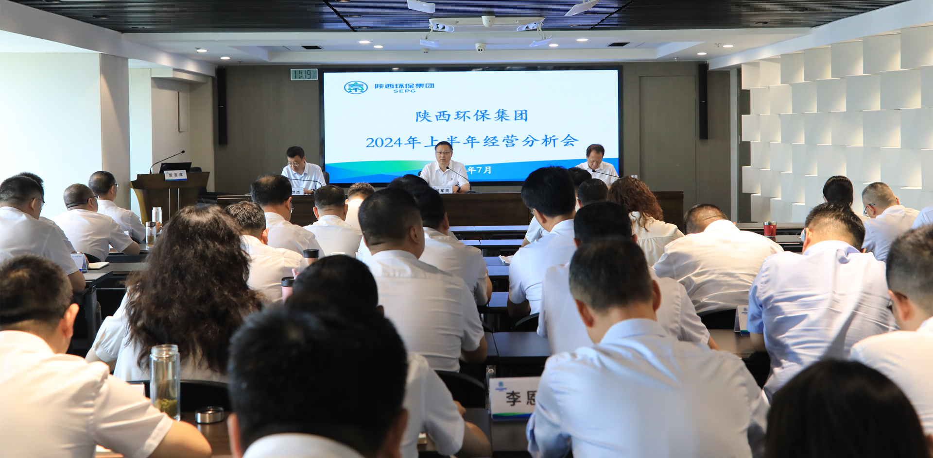 yl6809永利集团召开2024年上半年经营分析会