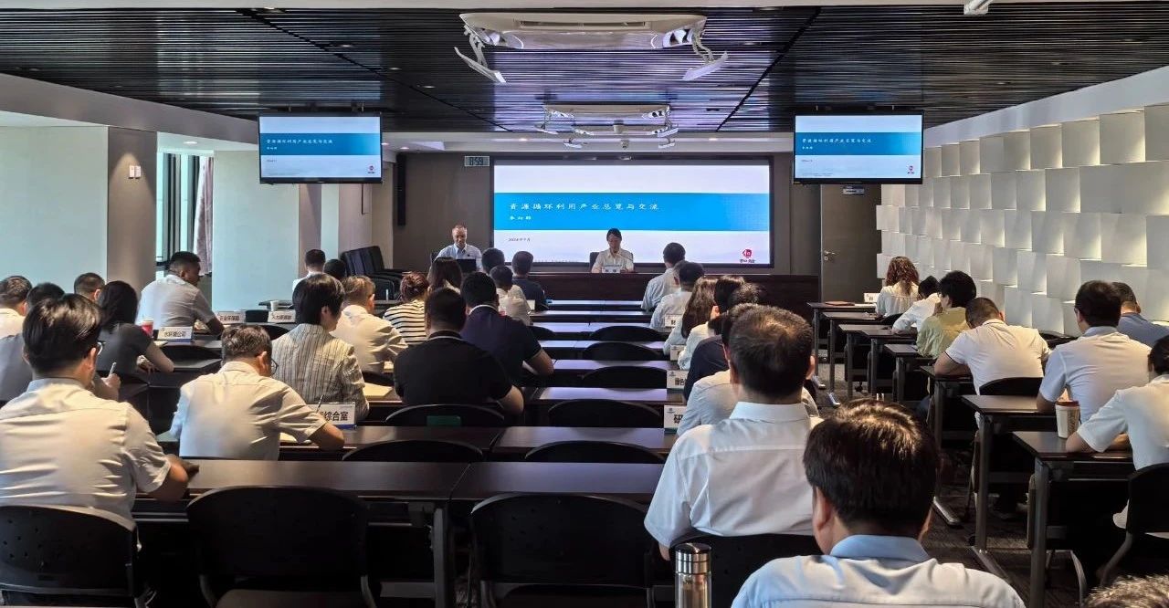 yl6809永利集团进行资源循环利用产业专题培训会