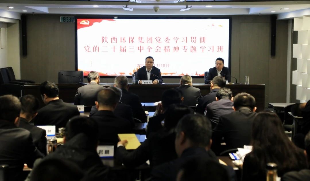 yl6809永利集团党委进建贯彻党的二十届三中全会心灵专题进建班开班