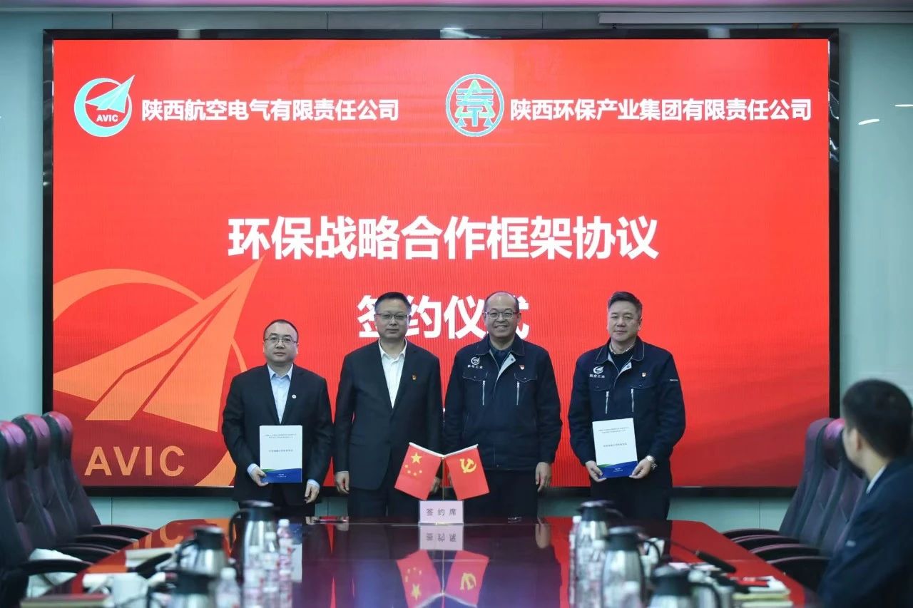 yl6809永利集团与航空工业电源签定环保战术合作框架和谈