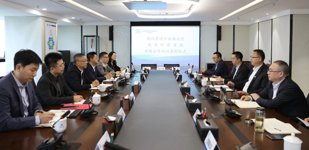 yl6809永利集团与中联西北院签定战术合作框架和谈