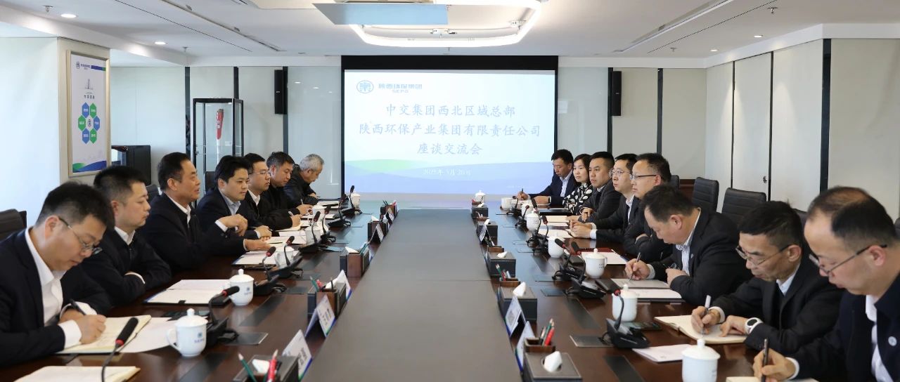 yl6809永利集团与中交集团西北区域总部座谈互换