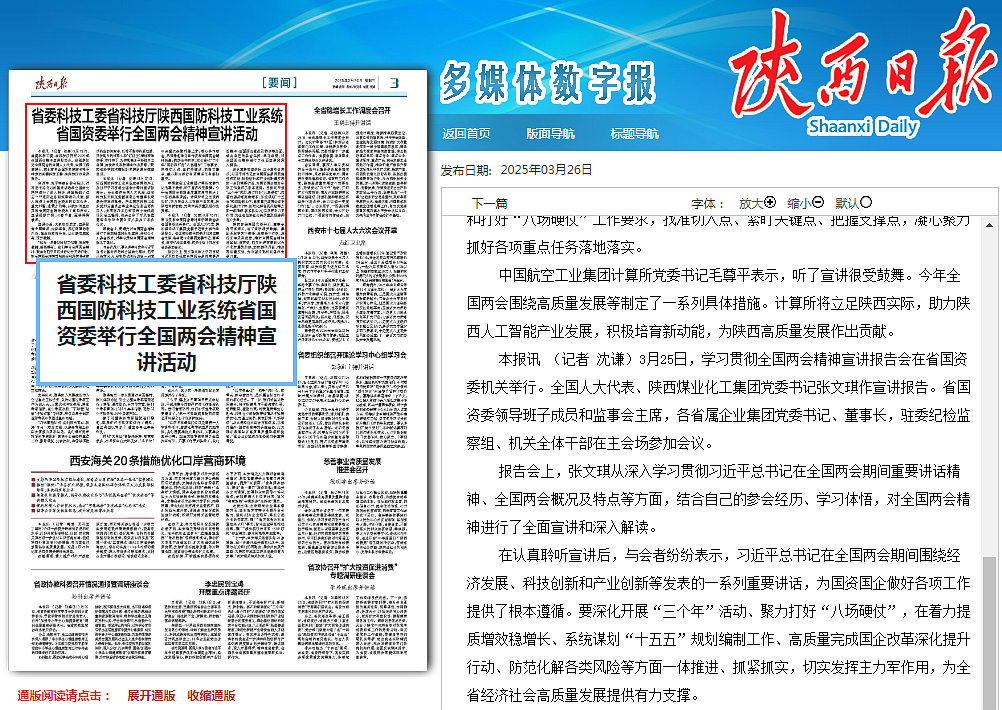 陕西日报｜在听取省国资委系统进建宣传贯彻全国两会心灵宣讲汇报会后郝军亮暗示：在进建中领悟、在领悟中行动、在行动中见到功效