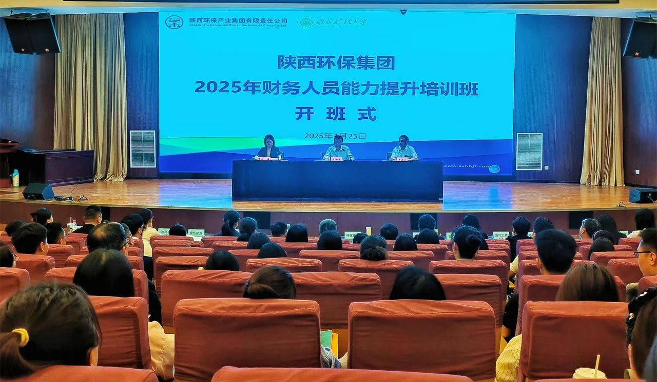强基固本促发展｜yl6809永利集团进行2025年财政人员能力提升培训班