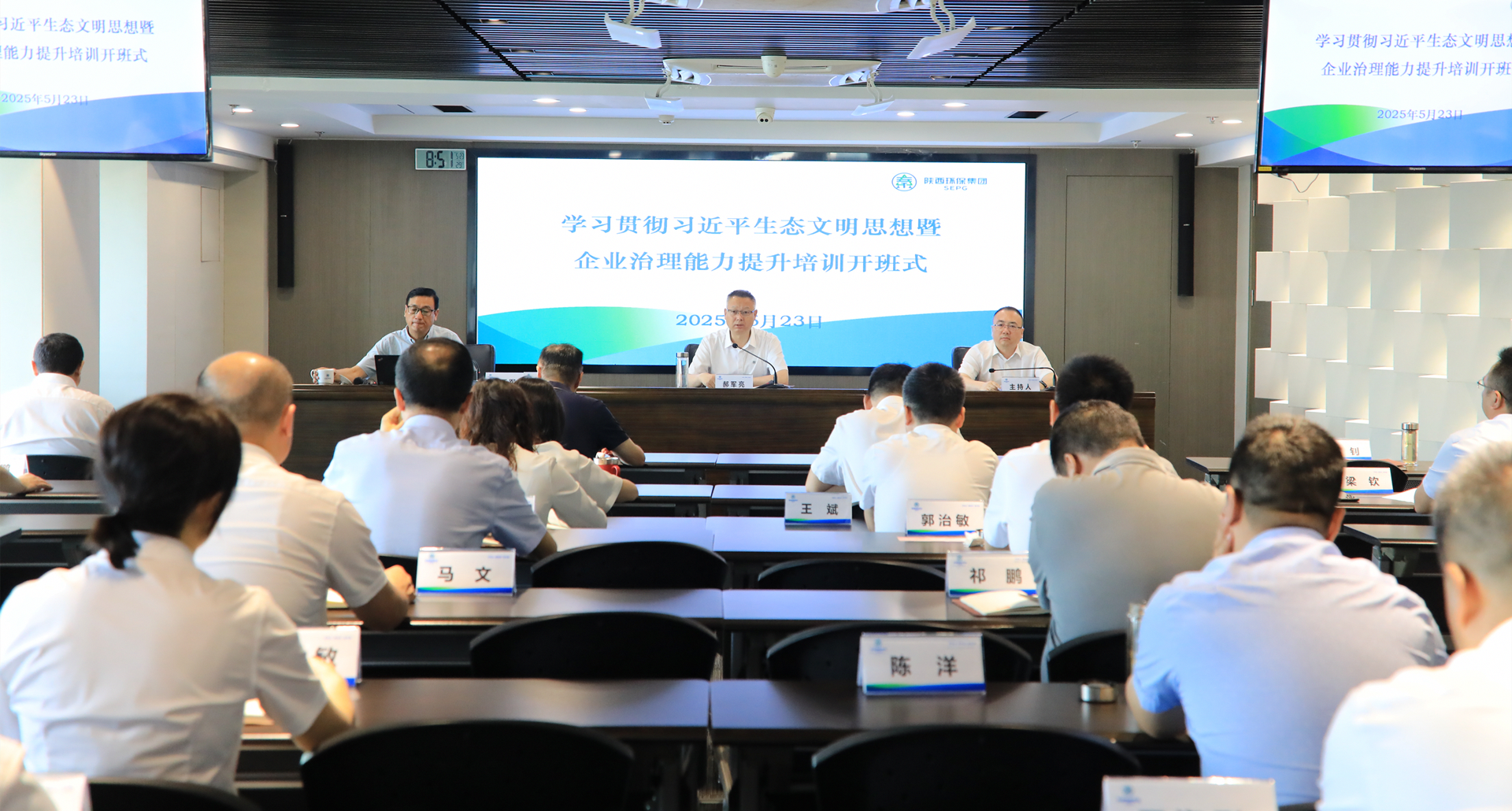 yl6809永利集团进前进建贯彻习近生平态文化思想暨企业治理能力提升培训班