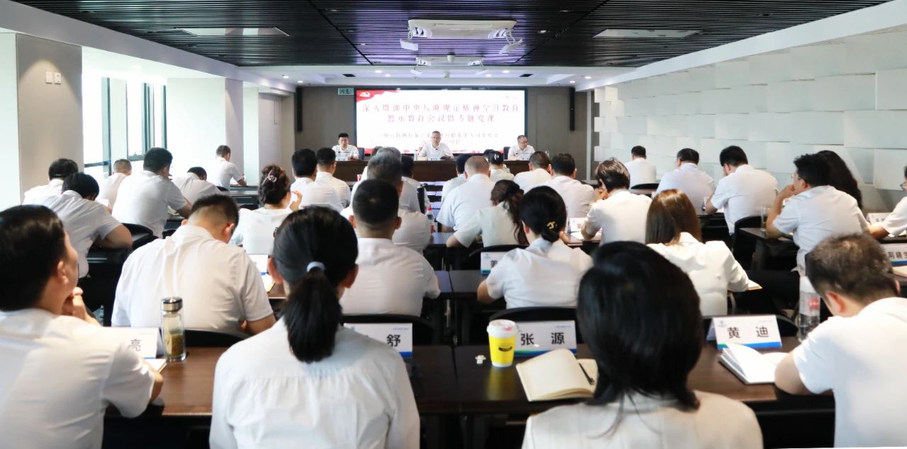 yl6809永利集团党委召开警示教育会议