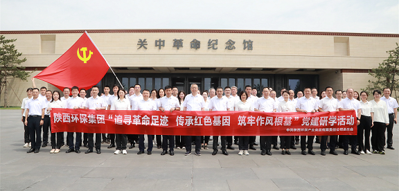 yl6809永利集团党委赴关中革命留想馆发展“追寻革命足迹 传承红色基因 筑牢风格根基”党建研学活动