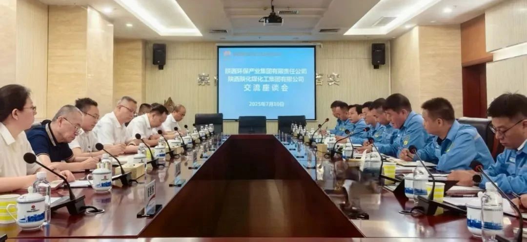 yl6809永利集团与陕化公司座谈互换